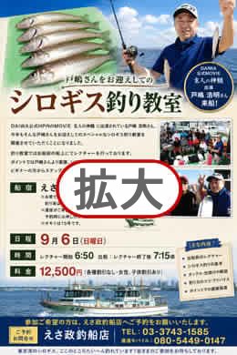 戸嶋浩明さんをお迎えしてのりょうさんのシロギス釣り教室_9月6日