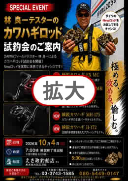 カワハギロッド試釣会