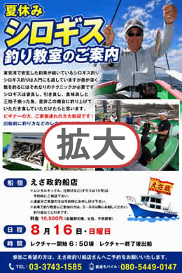 りょうさんの夏休みシロギス釣り教室
