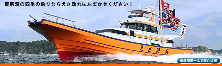 釣船第1えさ政丸_2025謹賀新年